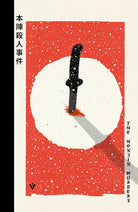 The Honjin Murders cover image